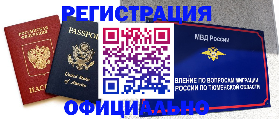 миграционный учет в Заводоуковске